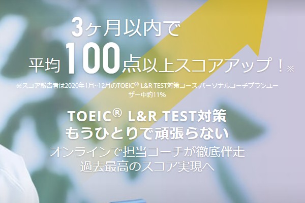 100点以上アップ