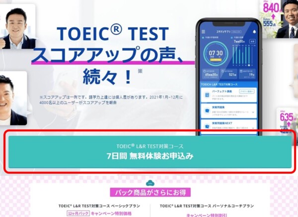 スタディサプリTOEIC公式サイト