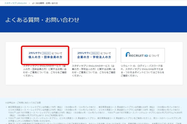 スタディサプリTOEICよくある質問・お問い合わせ