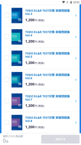 スタディサプリTOEIC テキスト 購入