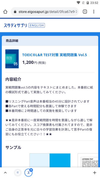 スタディサプリTOEIC テキスト 購入