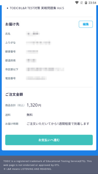 スタディサプリTOEIC テキスト 購入