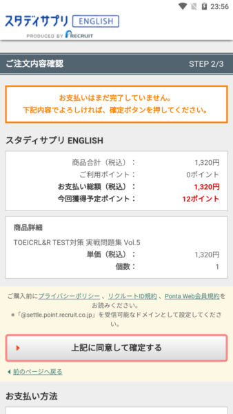 スタディサプリTOEIC テキスト 購入