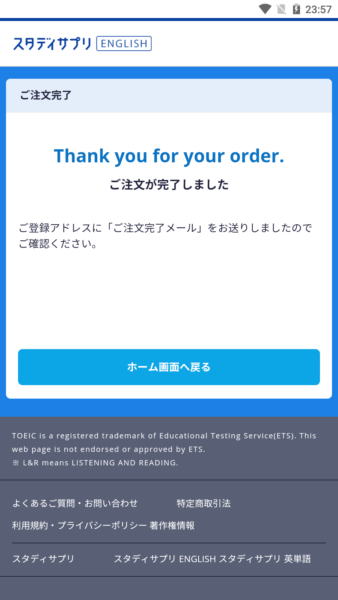 スタディサプリTOEIC テキスト 購入