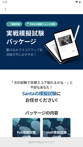 Santa実戦模擬試験パッケージ